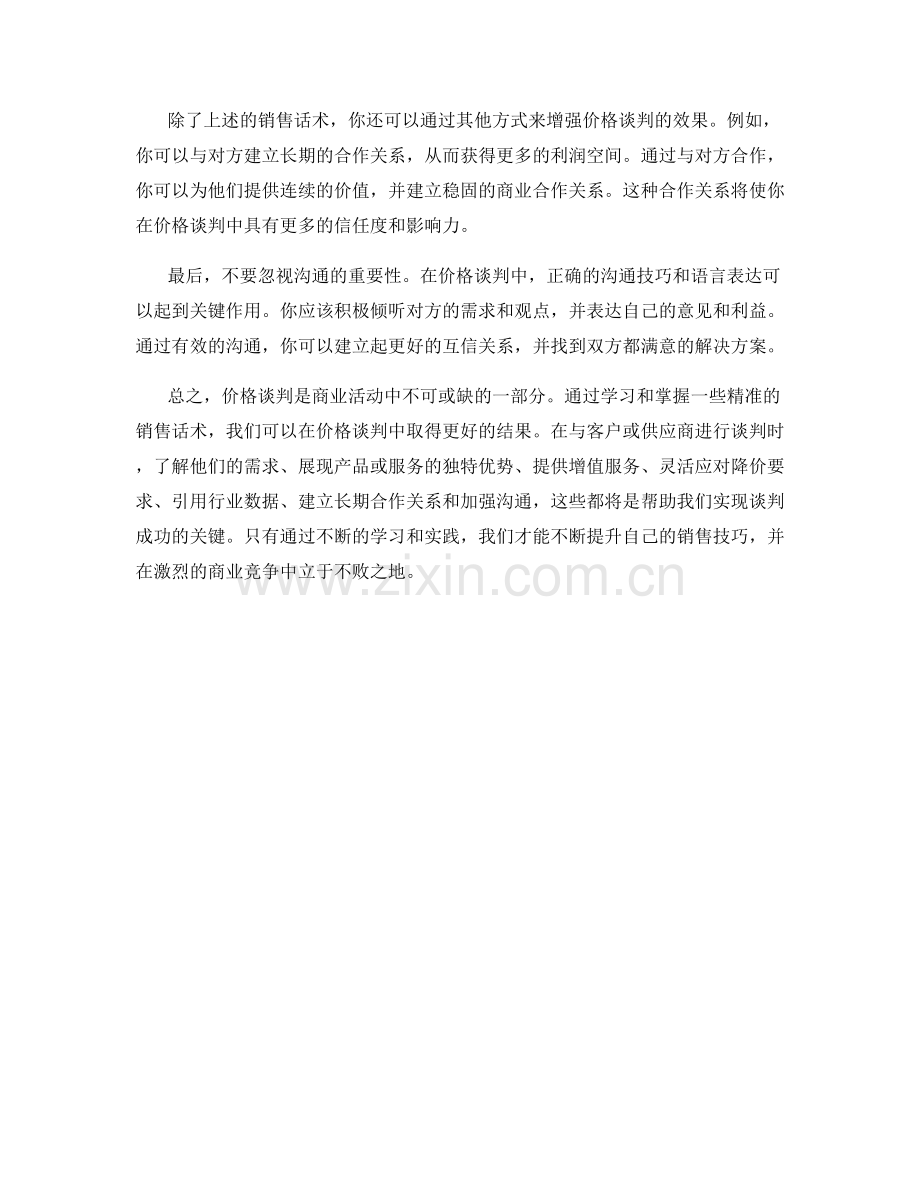 与价格谈判的精准销售话术.docx_第2页
