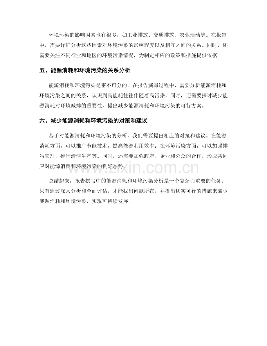 报告撰写中的能源消耗和环境污染分析.docx_第2页