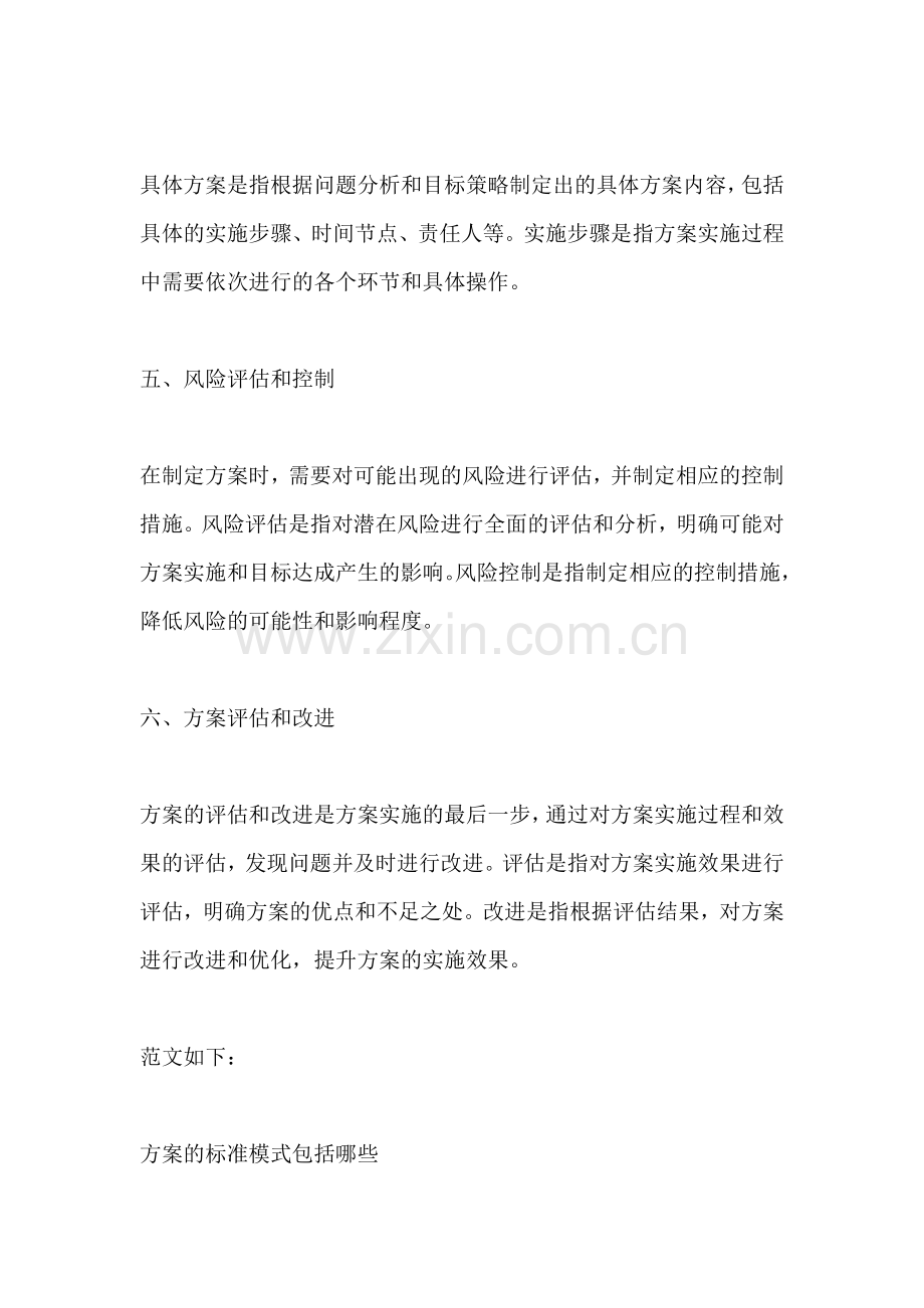 方案的标准模式包括哪些.docx_第2页