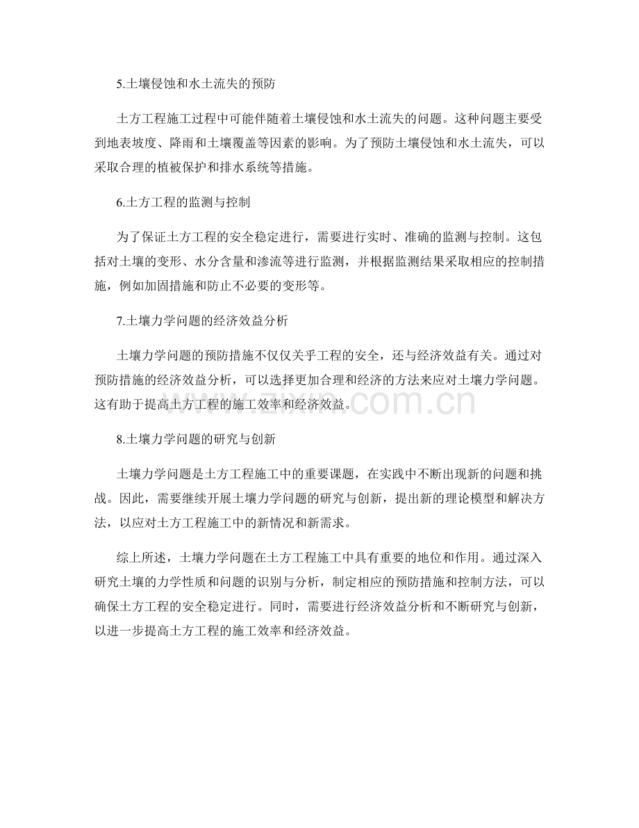 土方工程施工中的土壤力学问题与预防措施.docx_第2页