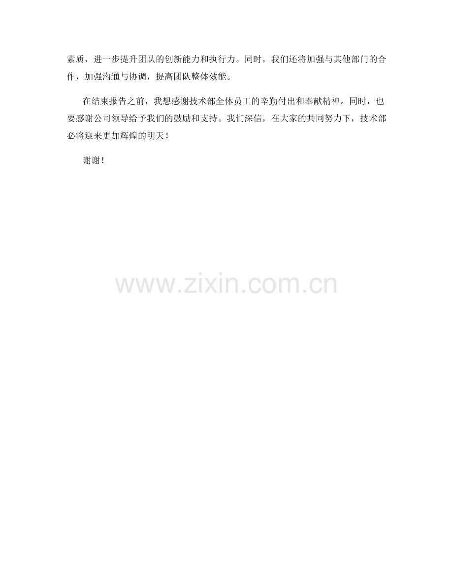2023年技术部年度报告：创新科技应用与团队技能提升.docx_第2页
