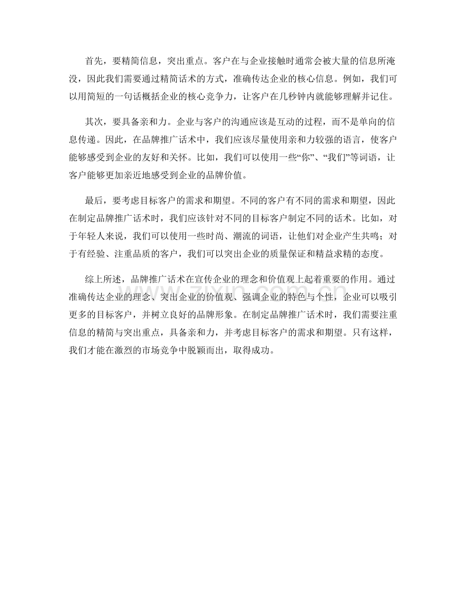 品牌推广话术：宣传企业理念与价值观.docx_第2页