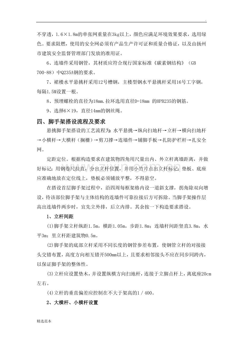 外挑.-星座脚手架方案.doc_第2页