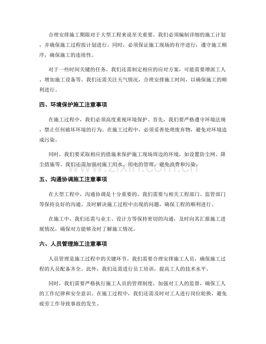 施工注意事项的全面解读与应对方法.docx_第2页