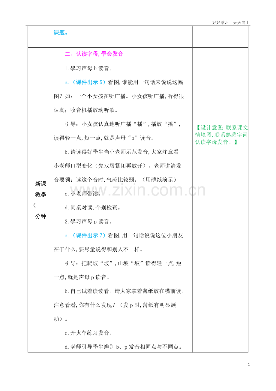 统编版语文一年级上册-汉语拼音3-b-p-m-f-教案.doc_第2页