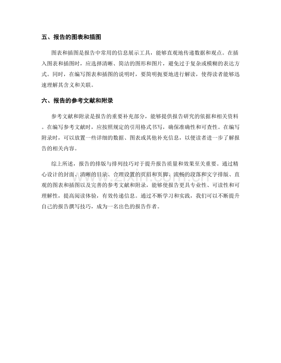报告的排版与排列技巧.docx_第2页