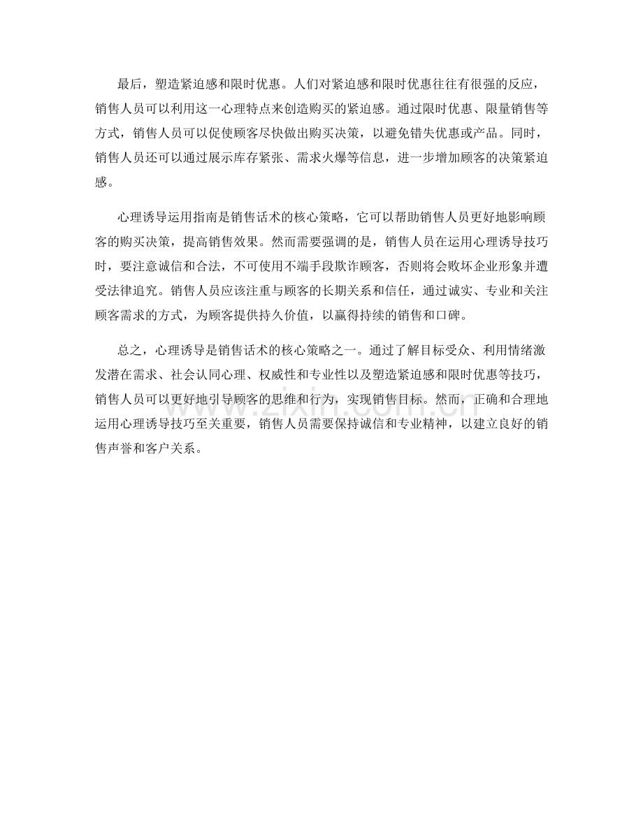 心理诱导运用指南：销售话术的核心策略.docx_第2页