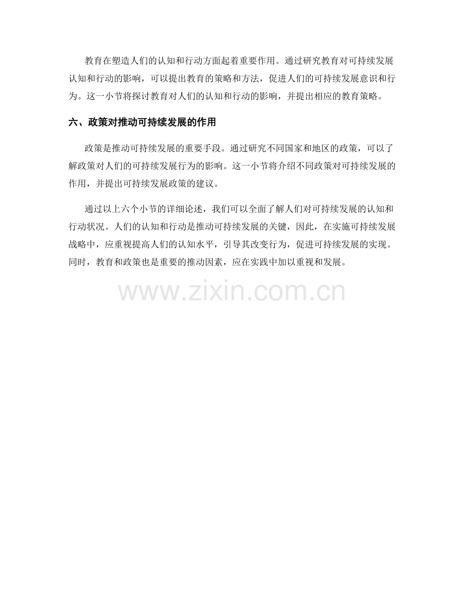 人们对可持续发展的认知与行动研究报告.docx_第2页