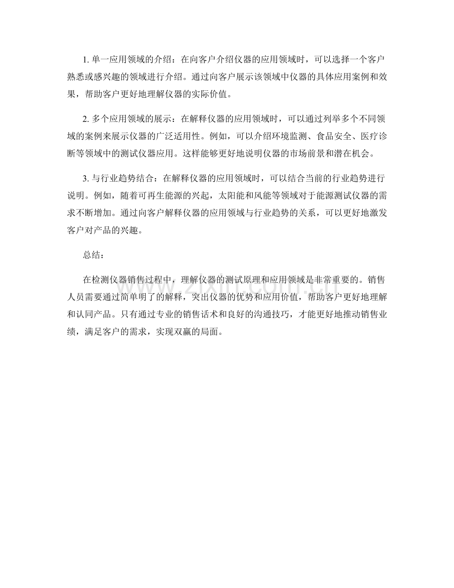 检测仪器销售话术：解释仪器的测试原理和应用领域.docx_第2页