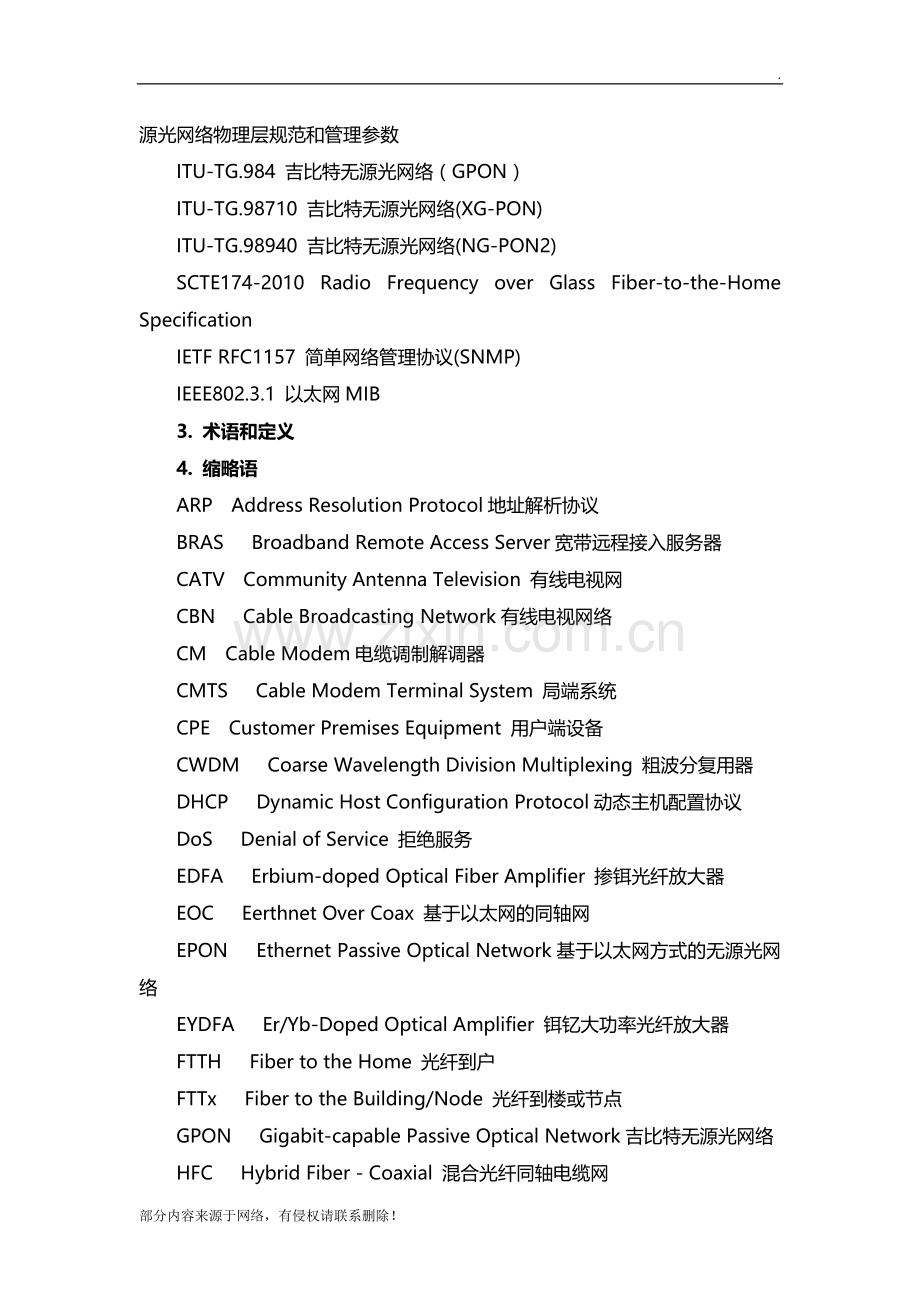 有线电视网络光纤到户技术规范.doc_第2页