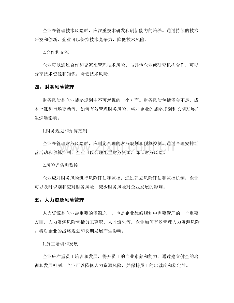 报告：企业战略规划中的关键风险管理.docx_第2页