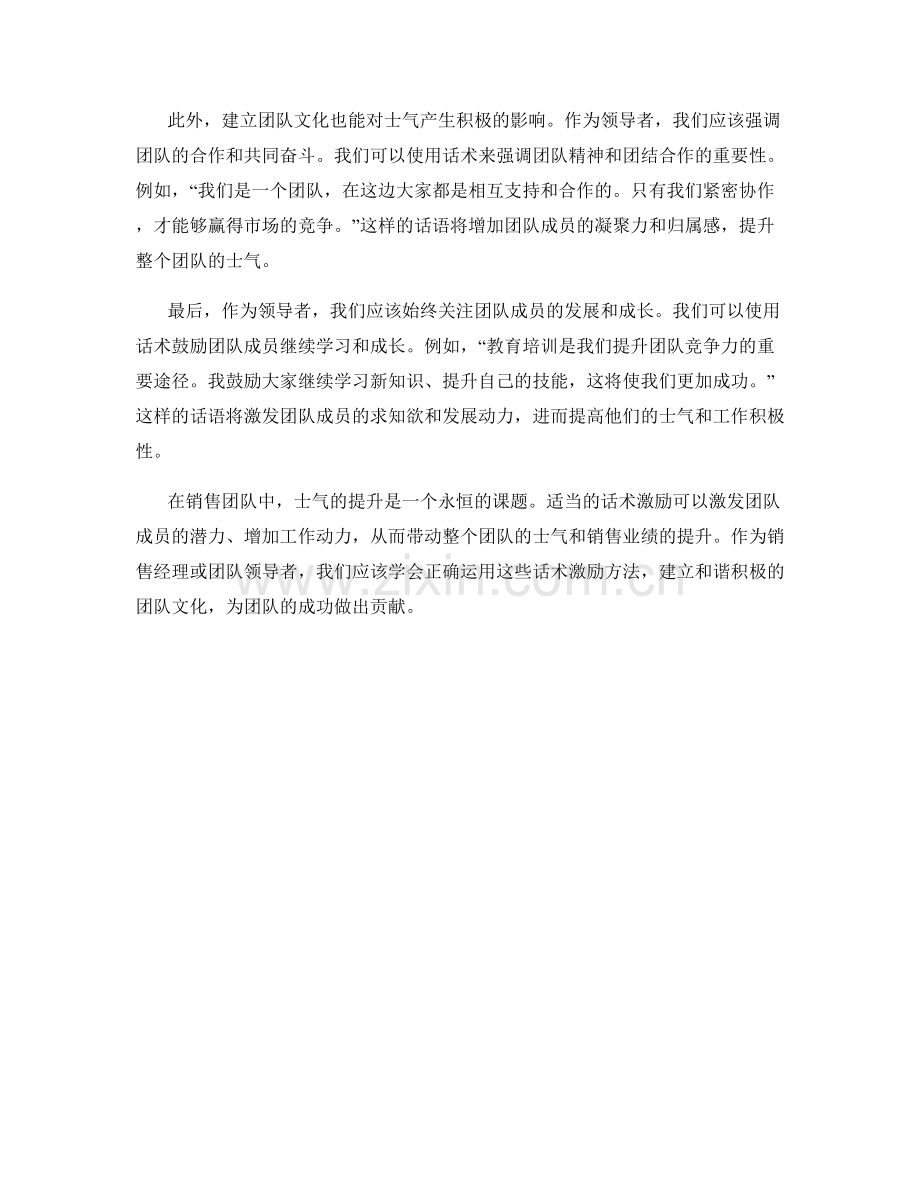 提升销售团队士气的话术激励.docx_第2页