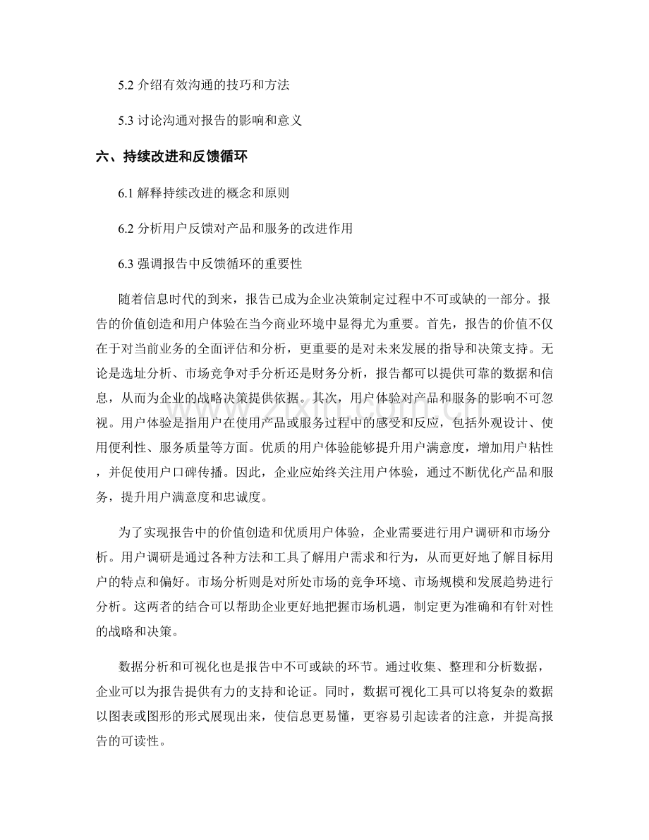 报告中的价值创造和用户体验.docx_第2页