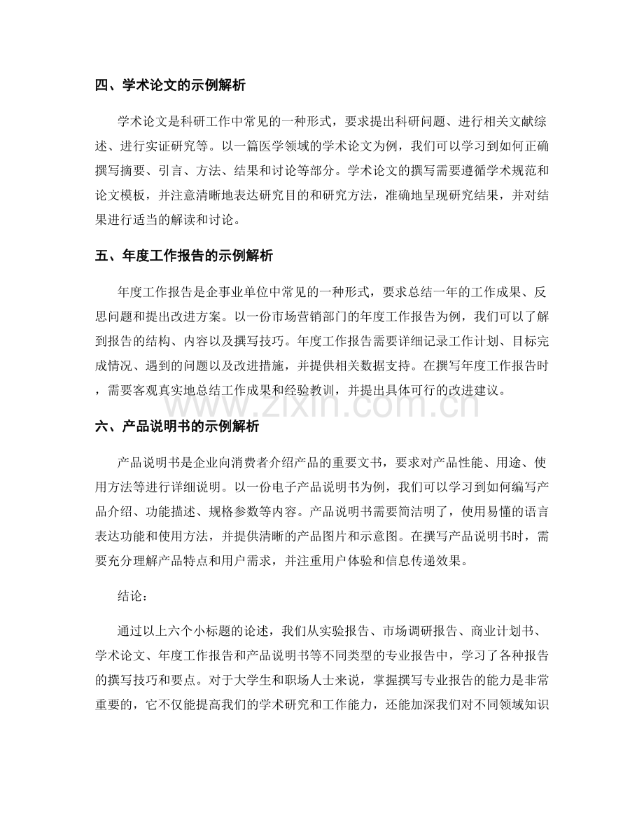 各类专业报告示例解析.docx_第2页