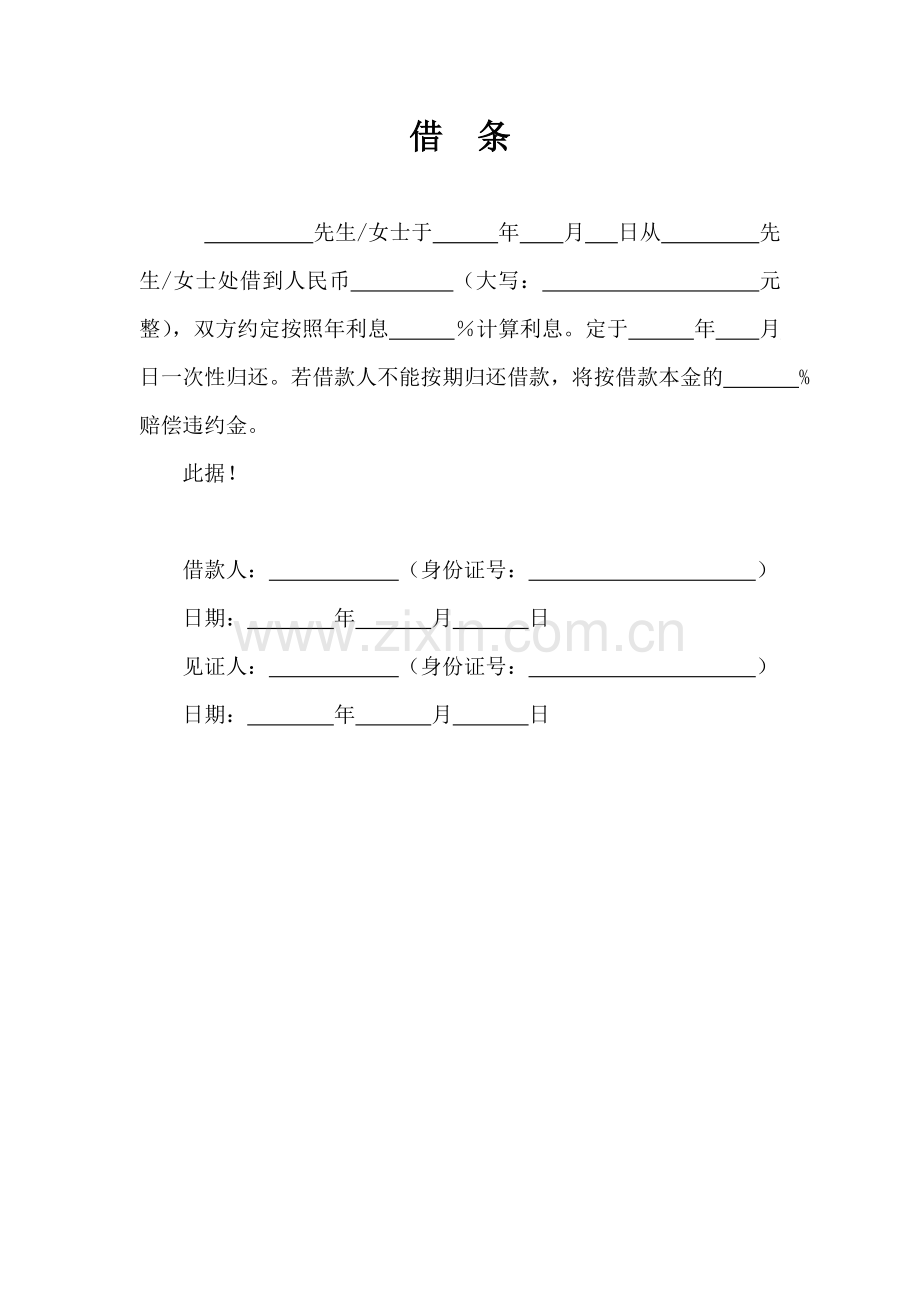 借款延期协议范本.doc_第1页