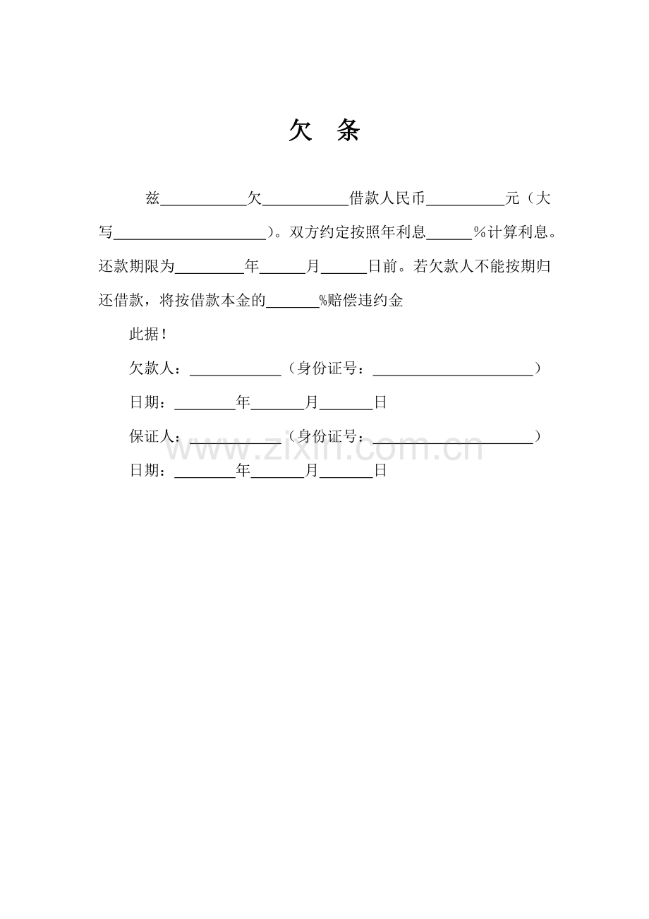 借款延期协议范本.doc_第2页