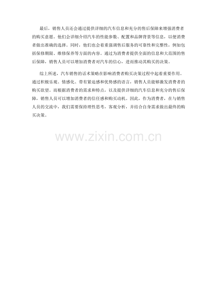 深度解析汽车销售的话术策略.docx_第2页