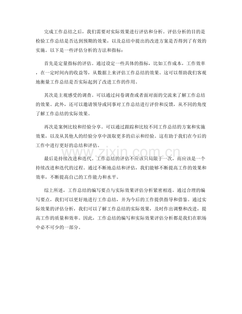 工作总结的编写要点与实际效果评估分析.docx_第2页