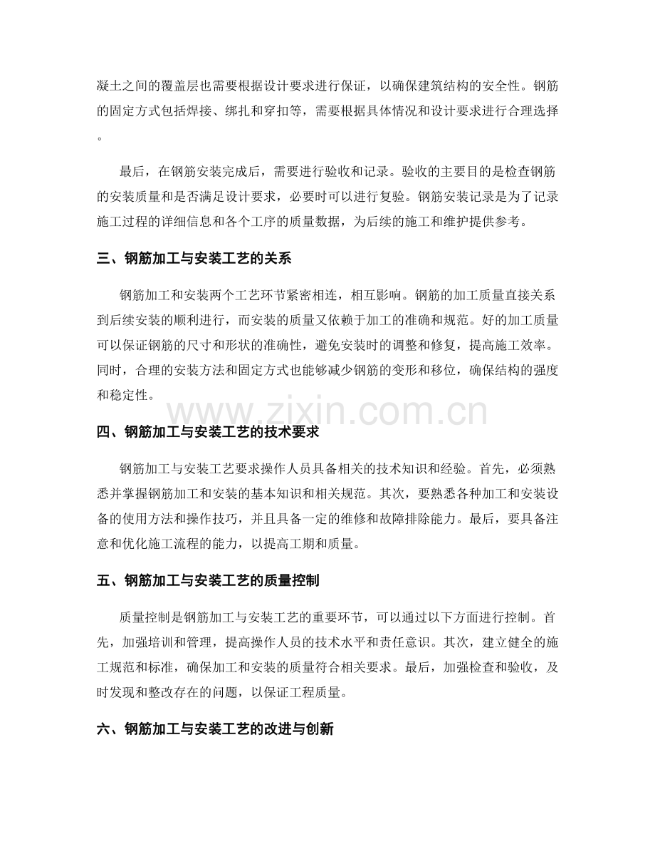钢筋加工与安装工艺交底.docx_第2页