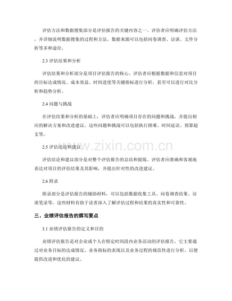 如何撰写项目评估报告和业绩评估报告.docx_第2页