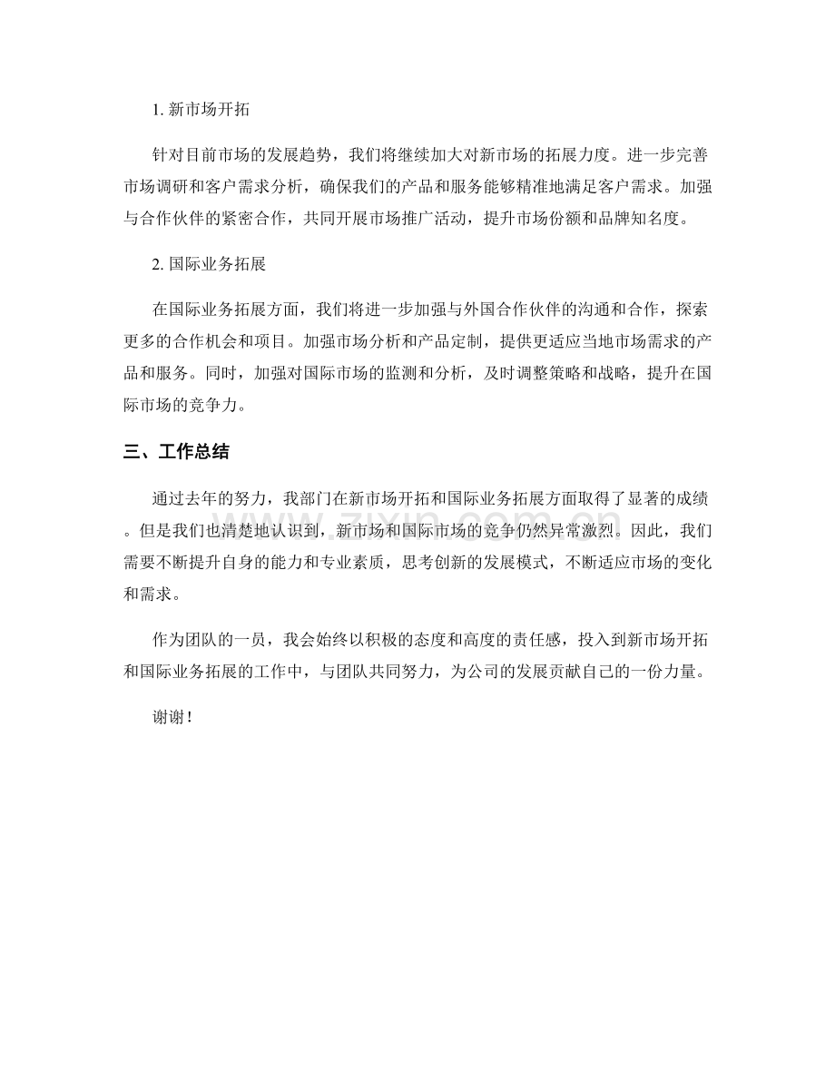 2023年度报告：新市场开拓与国际业务拓展案例.docx_第2页