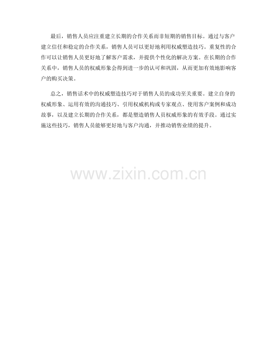 销售话术中的权威塑造技巧.docx_第2页