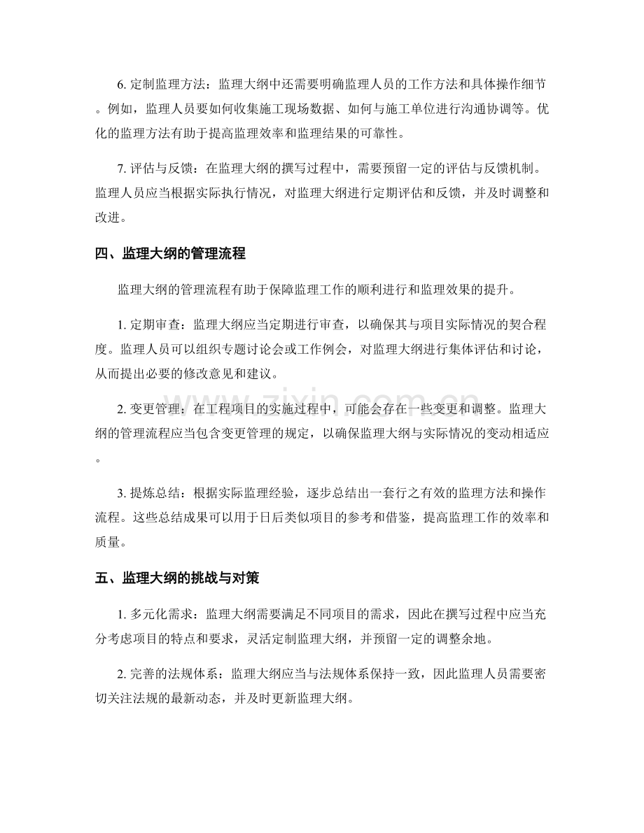 监理大纲撰写与管理流程.docx_第2页