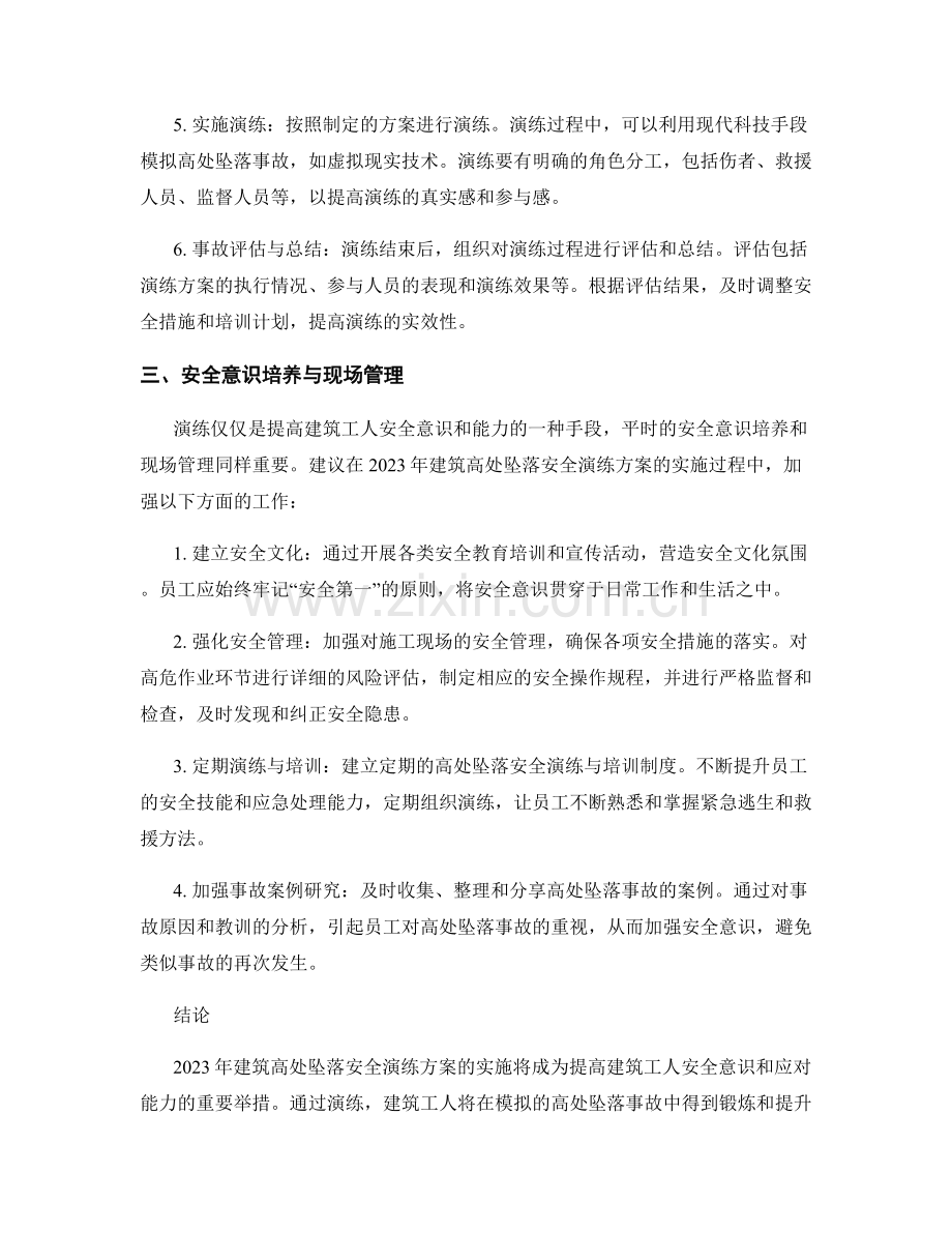 2023年建筑高处坠落安全演练方案.docx_第2页