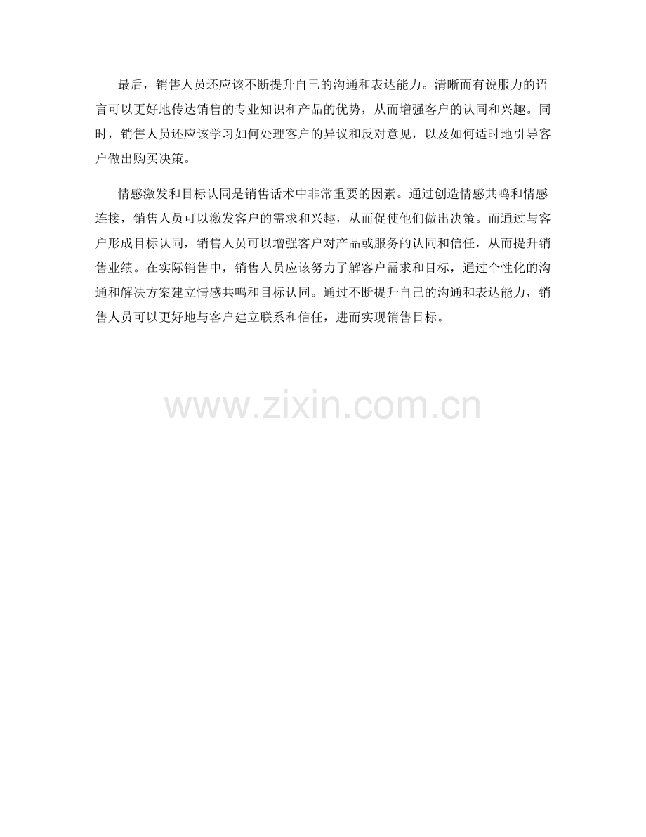 销售话术中的情感激发与目标认同.docx_第2页