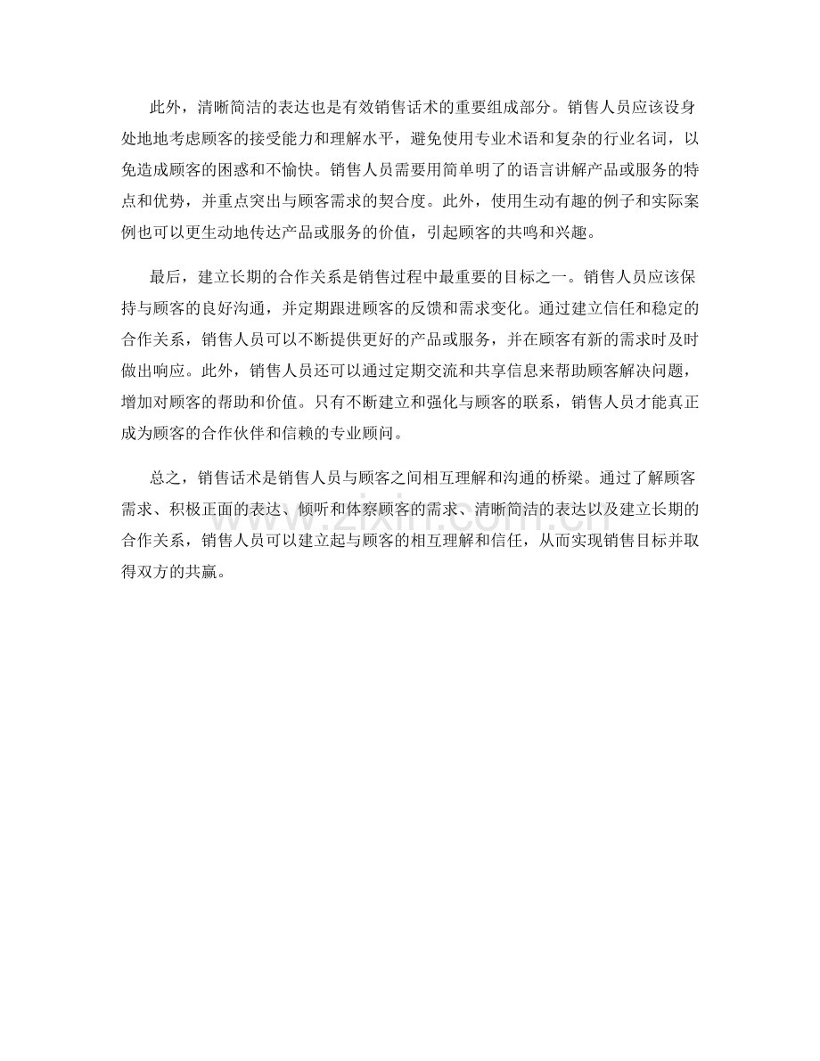 销售话术：打造与顾客相互理解的桥梁.docx_第2页