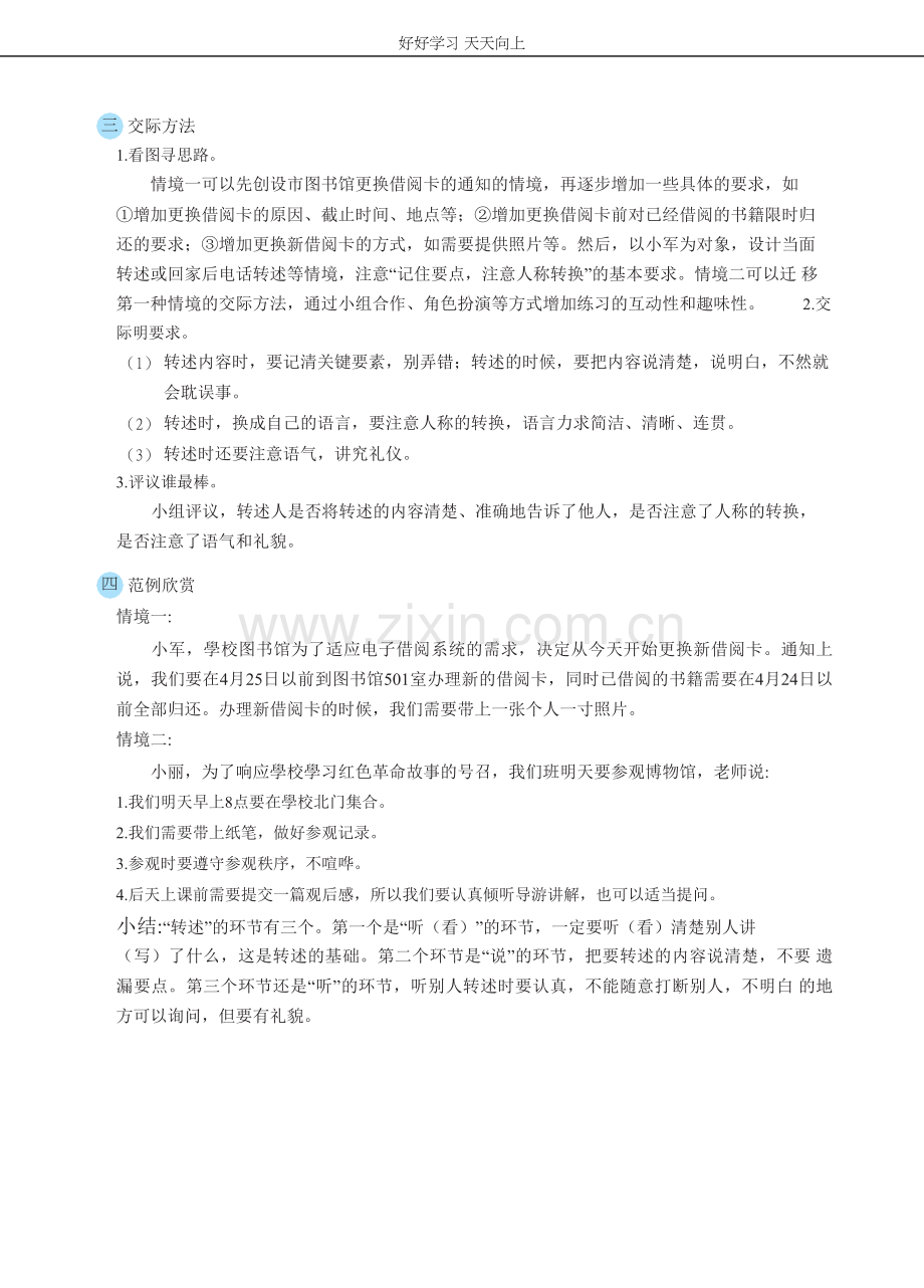 口语交际：转述(教案)-名师教学教案.docx_第2页