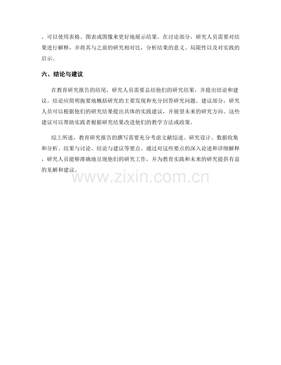 教育研究报告的撰写要点与建议.docx_第2页