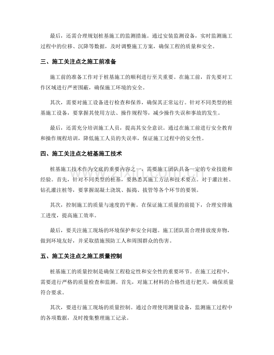 桩基技术交底的关键前提与施工关注点.docx_第2页