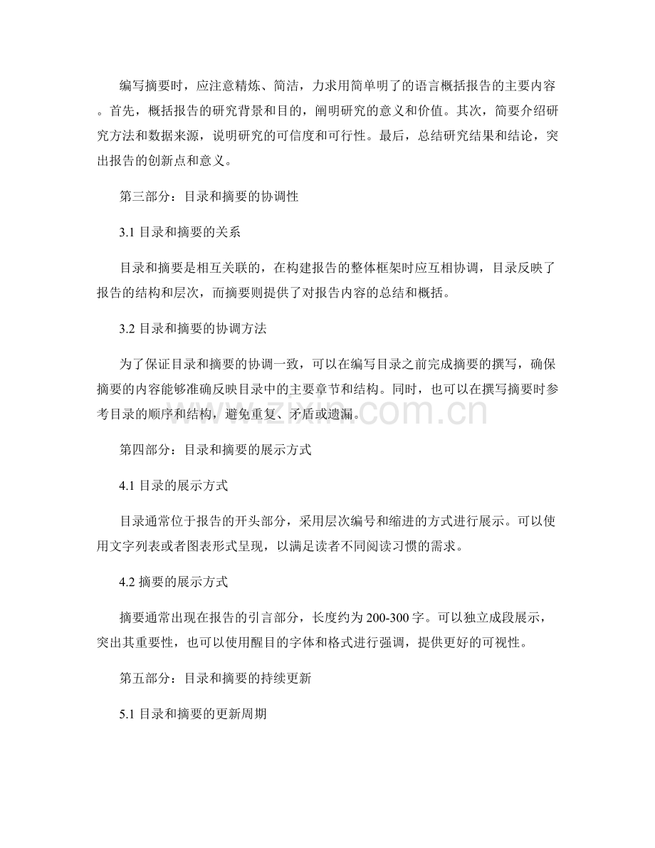 报告中的目录和摘要的作用及编写方法.docx_第2页