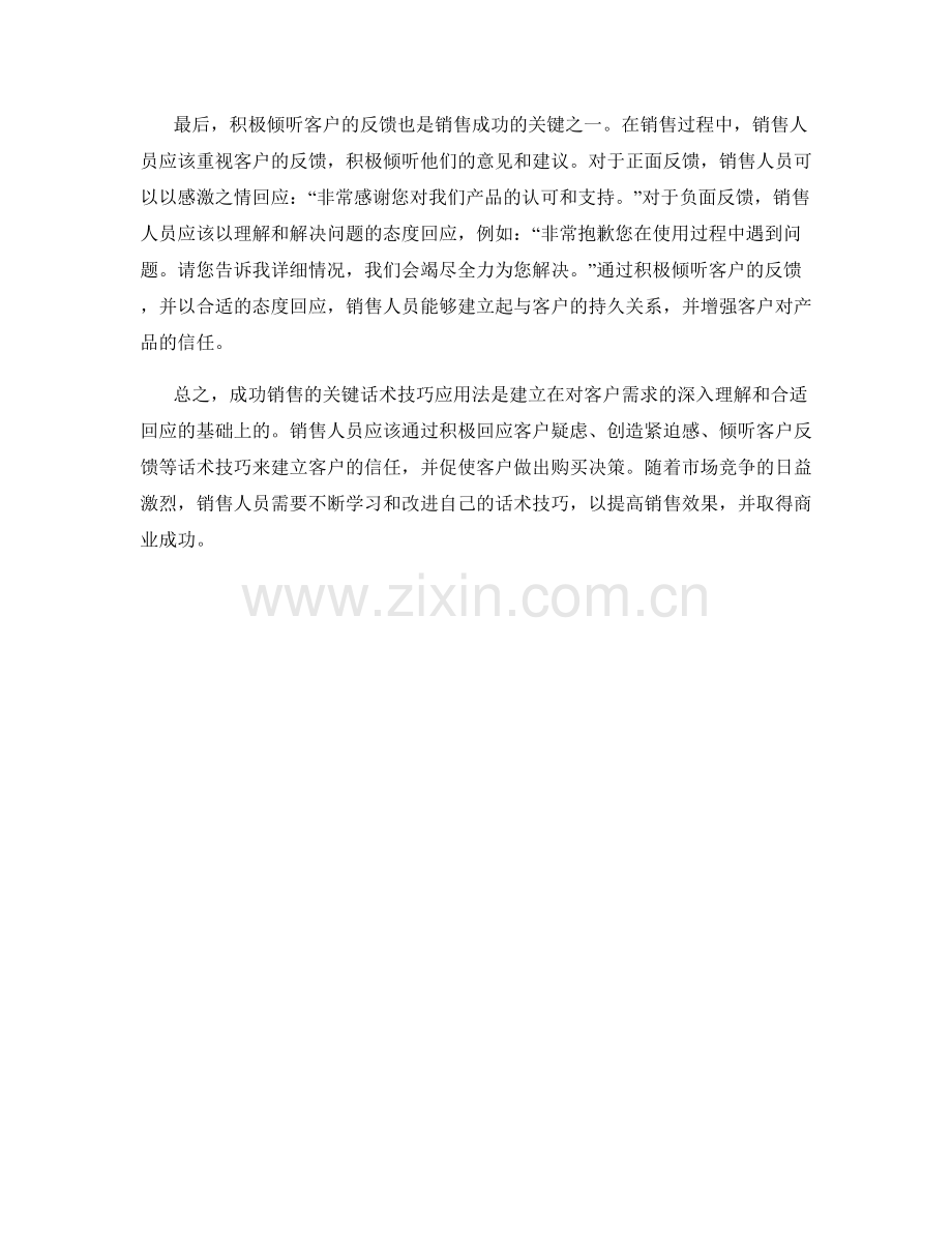 成功销售的关键话术技巧应用法.docx_第2页