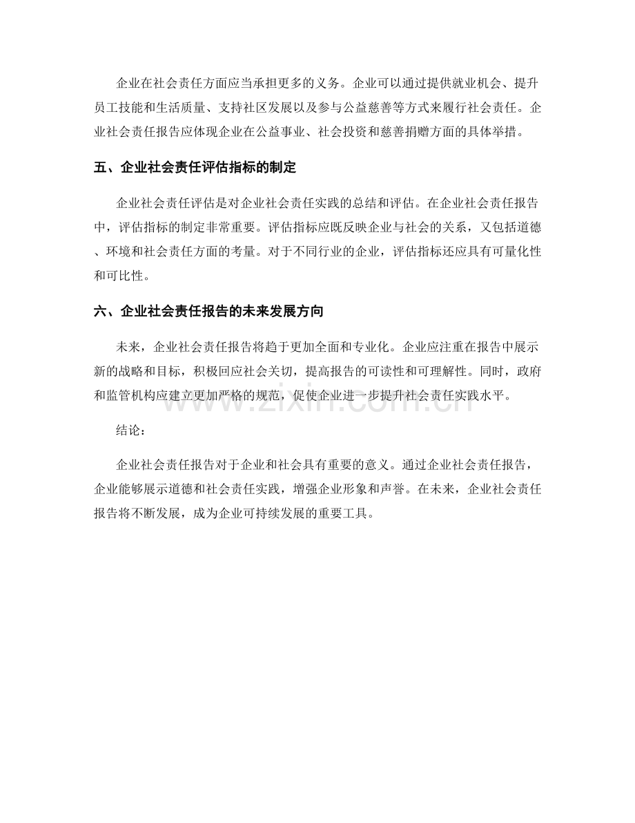 企业社会责任报告：企业道德和社会责任的实践和评估.docx_第2页