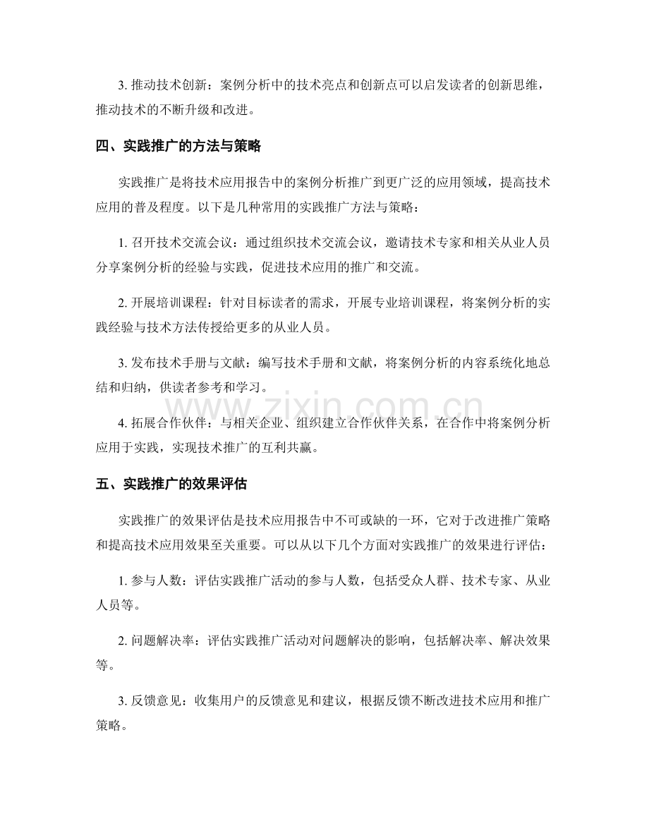 技术应用报告中的案例分析与实践推广.docx_第2页