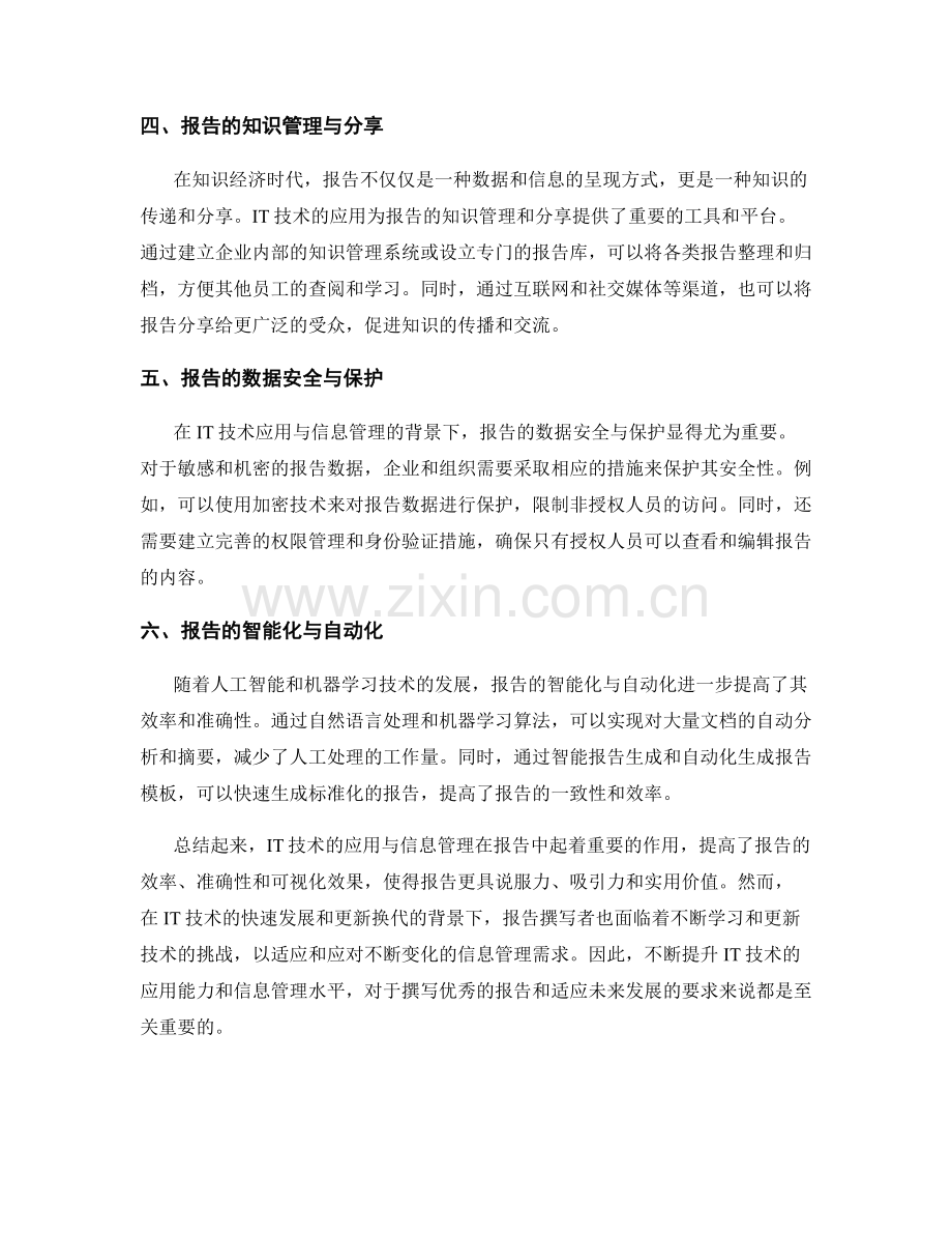 报告中的IT技术应用和信息管理.docx_第2页