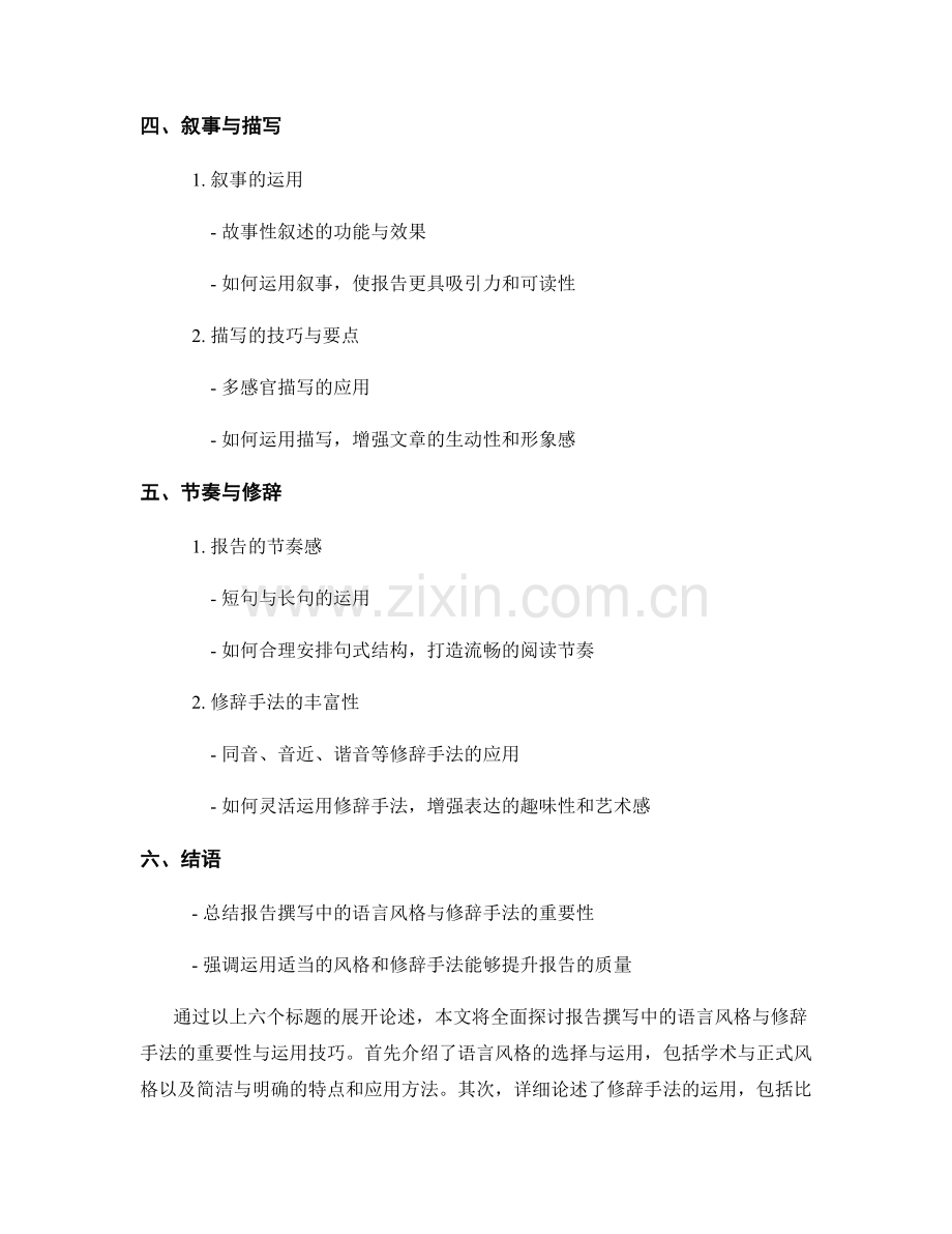 报告撰写中的语言风格与修辞手法.docx_第2页