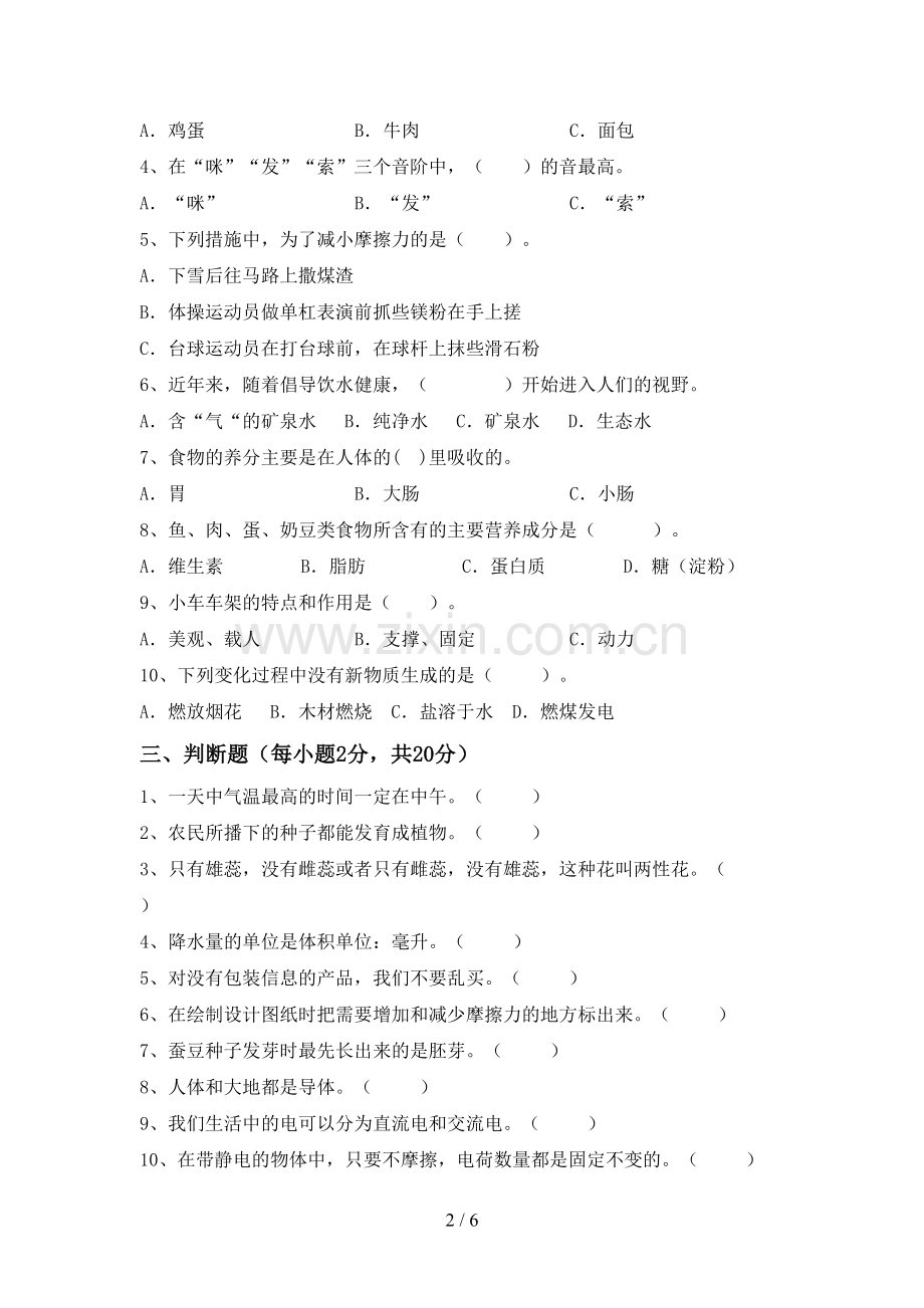 人教版四年级科学下册期中测试卷及参考答案.doc_第2页