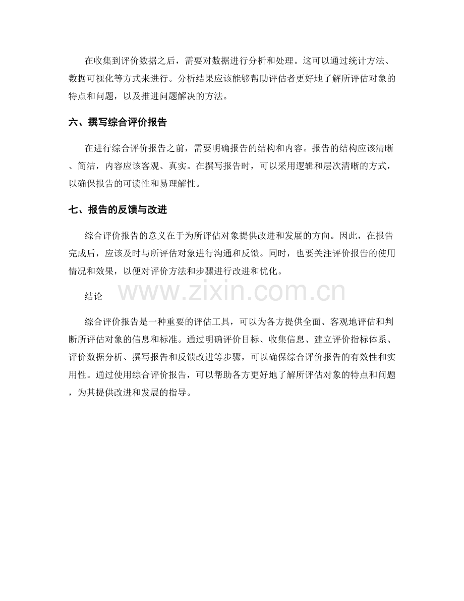 综合评价报告的方法与步骤.docx_第2页
