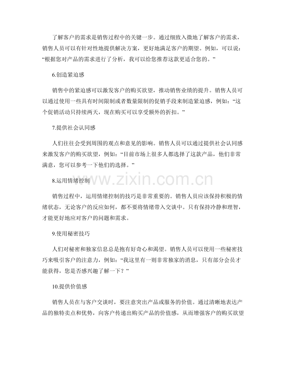 提高销售业绩的10个移情话术技巧.docx_第2页