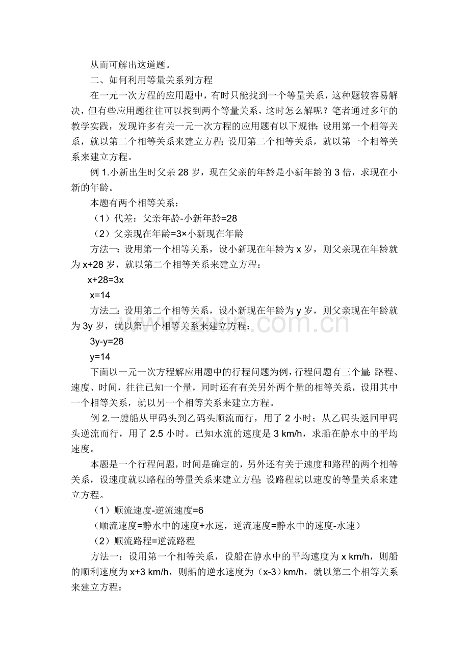 【论文】有关一元一次方程.doc_第2页