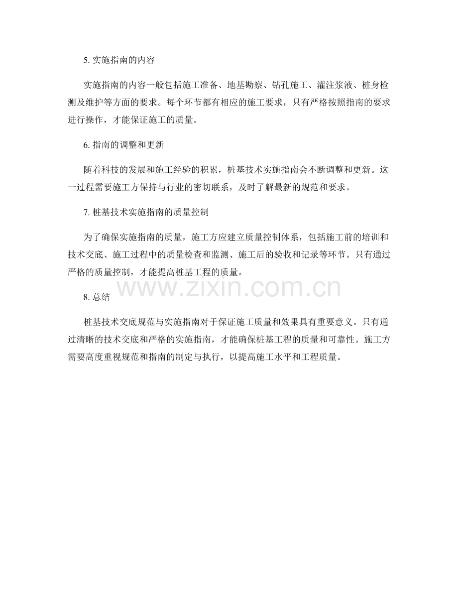 桩基技术交底规范与实施指南分析.docx_第2页
