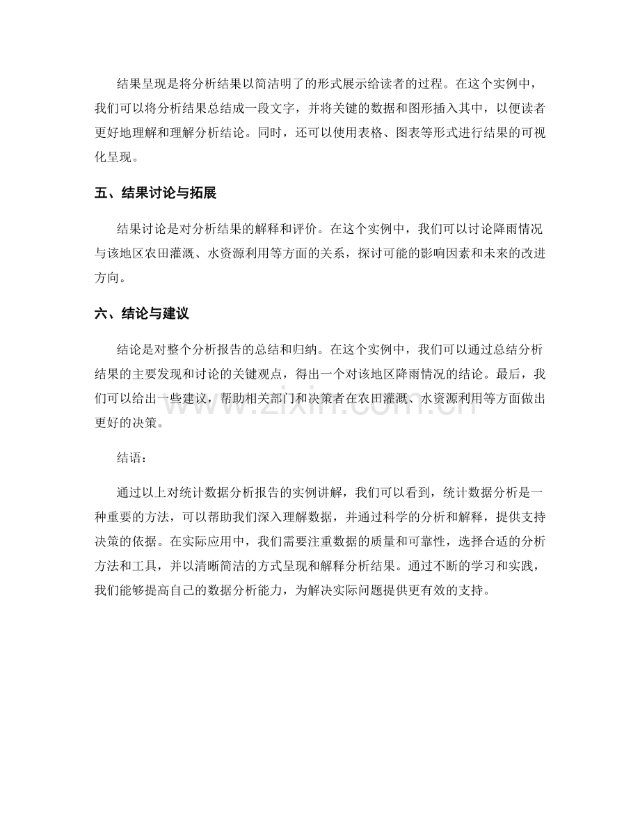 统计数据分析报告的实例讲解.docx_第2页