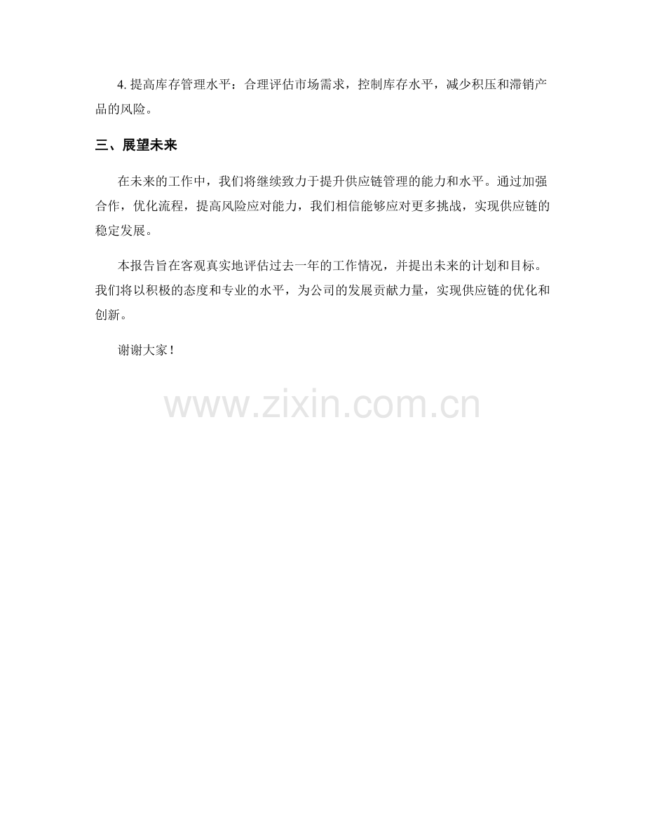 2023年度供应链风险评估报告.docx_第2页