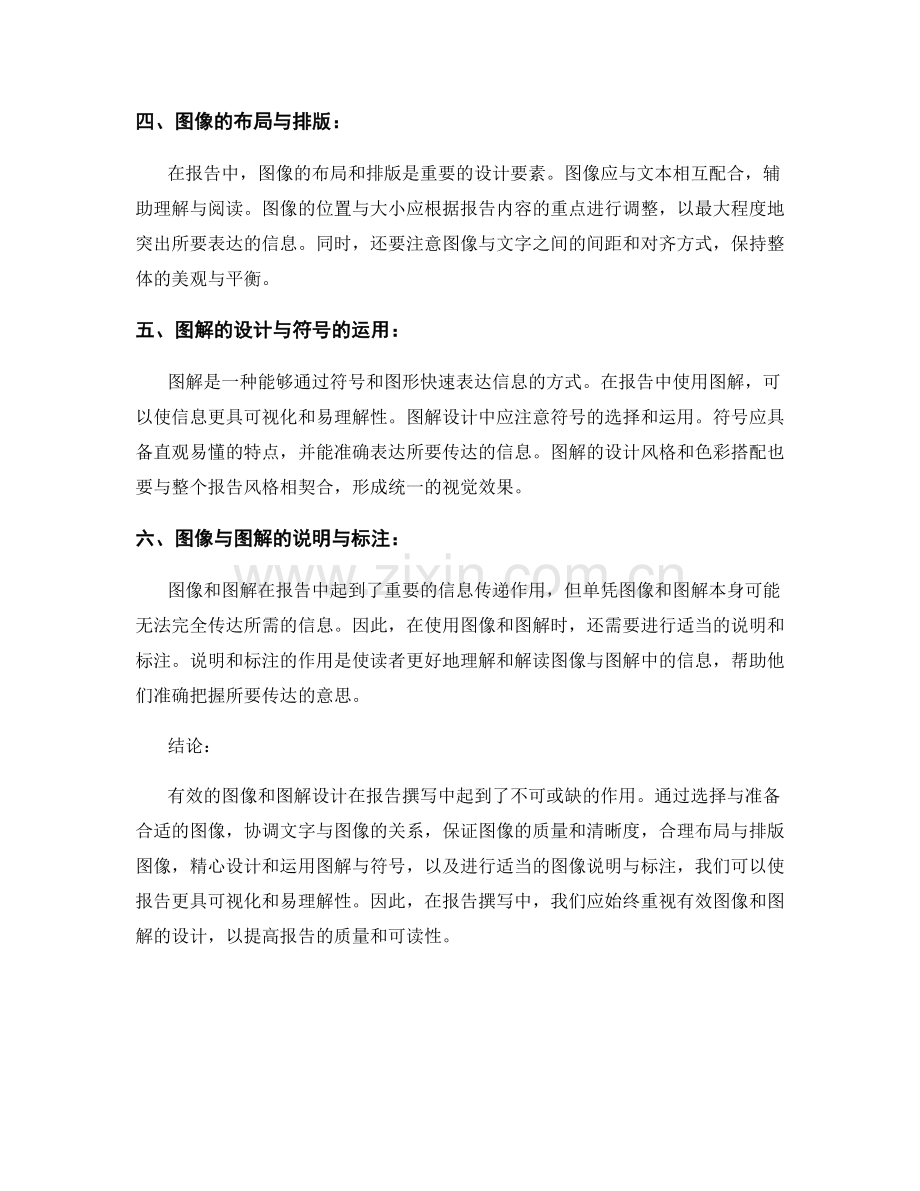报告撰写中的有效图像和图解设计.docx_第2页