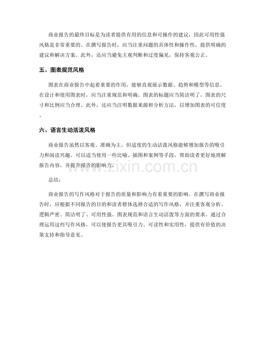适用于商业报告的常见写作风格.docx_第2页