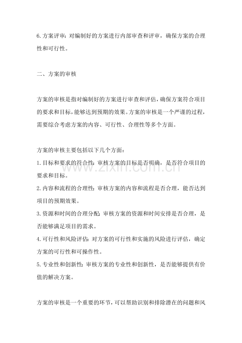 方案的编制审核审批是什么工作.docx_第2页