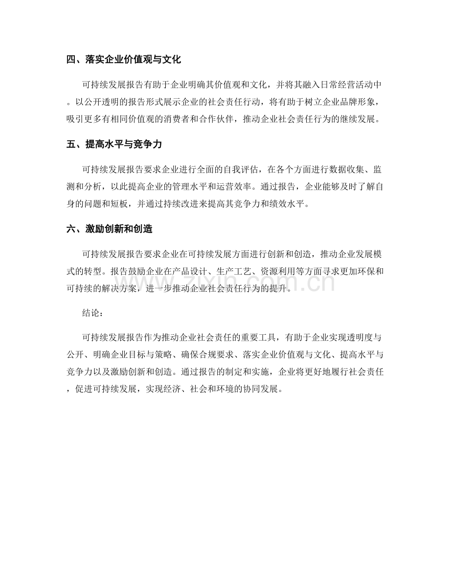 可持续发展报告：推动企业社会责任的重要工具.docx_第2页